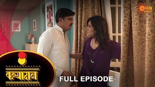 Kanyadan - Full Episode | 30 Nov 2021 | New Marathi Serial | Sun Marathi