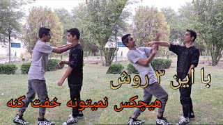 ۳ روش ساده برای رهایی از خفه شدن !