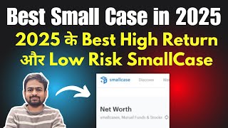 Best Small Case to Invest 2025 | Best SmallCase for 2025 | Best Free Small Case to Invest in 2025