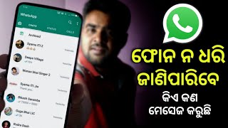 Phone ନ ଧରି ଜାଣିପାରିବେ WhatsApp  ରେ କିଏ କଣ ମେସେଜ କରୁଛି - Powerful WhatsApp Tips And Tricks 2023