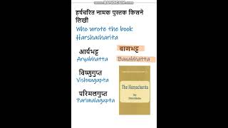 History of Ancient India Who wrote the book Harshacharita हर्षचरित नामक पुस्तक किसने लिखी#shorts