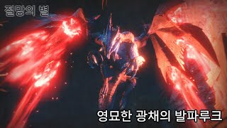 Monster Hunter Rise OST - Crimson Glow Valstrax Theme