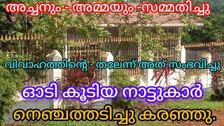 : എല്ലാവർക്കും - സന്തോഷമായി --എന്നാൽ ഓർക്കാപുറത്ത് - അത് സംഭവിച്ചു. ഓടി കൂടിയർ - പൊട്ടി കരഞ്ഞു...,😭😭