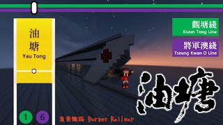 【漢堡鐵路 Ep.16】Burger起錯油塘站【中字//Eng Sub】【Minecraft MTR Mod // JAVA】