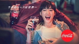 綾瀬はるか「ウチのコークは世界一」篇 30秒 Coca-Cola