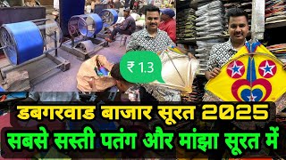 Surat Kite Market 2025 | Dabgarwad Kite Market 2025 | Cheapest Kite Manja Surat | Kite Wholesaler