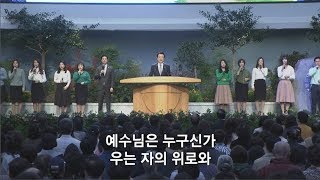 예수님은 누구신가 / 모든 만물 다스리시는