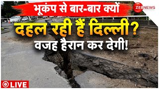 Earthquake In Delhi-NCR Big News Live: भयंकर भूकंप से क्यों दहल रहा दिल्ली-NCR | Nepal Centre