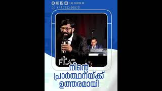 നിന്റെ പ്രാർത്ഥനയ്ക്ക് ഉത്തരമായി #malayalamchristianmessages #flagchurchuk