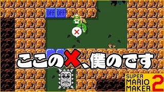 腹筋が崩壊するマリメ２ ┃ ここで死んだ人は俺しかいないやろｗ #142 / スーパーマリオメーカー２