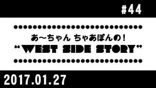 西脇姉妹物語 #44 B.B.A.T.ベストボックスあざやかトーク