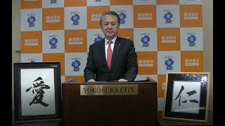 新型コロナウイルスに関する市長メッセージ