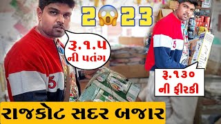 Rajkot Sadar Bajar 2023 MakarSankranti Special - રાજકોટ સદર બજાર