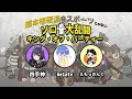 【ソーセージマン】第4回ソロ大乱闘ハイライト