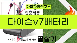 다이슨 V7 배터리 완전 분석! 성능, 교체 방법 및 후기 공개