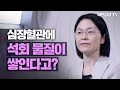 관상동맥 석회화로 심혈관계 질환의 가능성을 알아보는 법