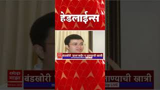 ABP Majha Marathi News Headlines 830AM TOP Headlines 830 AM 04 Nov 2024  सकाळी ८.३० च्या हेडलाईन्स-