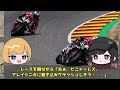 【ホンダの呪縛発動】ドイツgpまとめ【motogp】【ゆっくり解説】