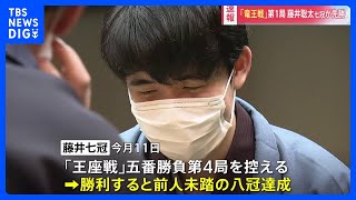 同級生対決の竜王戦第1局が終わる　藤井七冠は11日に八冠かけた王座戦第4局に臨む｜TBS NEWS DIG