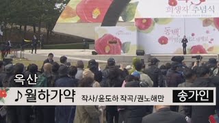 송가인 –제주 4.3희생자 추념식을 울린-[ 월하가약 ]-고음질