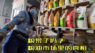 全球要闹粮荒?我们需要囤粮吗?实拍北京超大的粮油批发地,有些食品居然出奇便宜(小叔TV EP059)