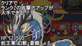 おはじきバトル「蛇王軍 幻獣・蒼龍 Lv.6」 妖魔将棋～決戦 妖魔神将～