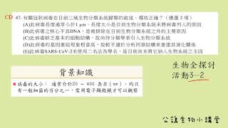 111學測生物解題 part3