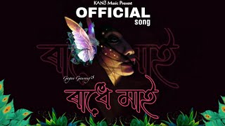Radhe Mai - Assamese Official Song Gagan Gaurang