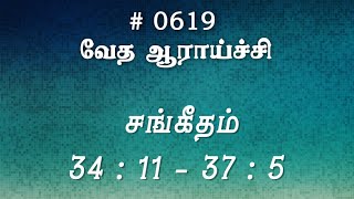 #TTB சங்கீதம் 34:11 - 37:5 (#0619) Psalm Tamil Bible Study