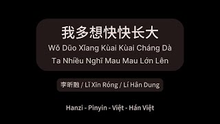 我多想快快长大 - 李昕融 (Ta Nhiều Nghĩ Mau Mau Lớn Lên - Lí Hân Dung) #gctlyrics