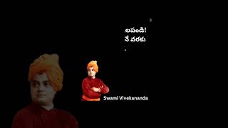 Swami Vivekananda Telugu Quotes || QUOTES IN TELUGU & ENGLISH