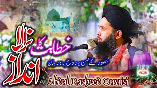 Beautiful Khitab || Allama Abdul Rasheed owaisi || By Sultan e Madina