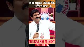 బుద్ధి జ్ఞానముల  సర్వ సంపదలు 💯. #bibleverse #shorts #telugu #teluguchristianmessages