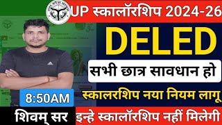 up deled scholorship news/up scholorship last date /up deled 2024-26 scholorship news