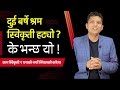 2 बर्षे श्रम स्विकृती हटेको हो र ? Online Shram Swikirti, Embassy Shram Swikirti