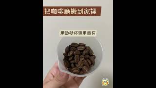 營養師煮什麼-把咖啡廳搬到家裡（使用九陽免清洗多功能破壁調理機K9）