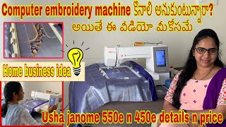 Computer embroidery details and price/కొత్తగా కొనాలి అనేవాళ్ళకి guide / Usha 550e n 450e difference