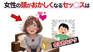 知らないと損する恋愛雑学