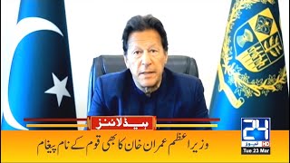 PM Imran Khan Huge Announcement | 1pm News Headlines | 23 March 2021 | 24 News HD