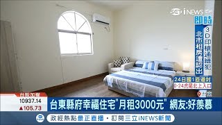 超級俗！台東縣政府幸福住宅\