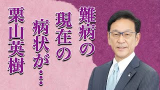 栗山英樹監督が未婚の原因となったイチローとの確執や難病の現在の病状に言葉を失う…「WBC」で監督を務める彼の創価学会との関係に驚きを隠せない…