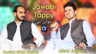 Pashto New Songs 2023 | Jawabi Tappy جوابی ټپي| Afsar Afghan & Rashid Khan Rashid | Official Video