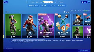 【フォートナイト】2020年8月18日 今日のアイテムショップ【Fortnite】