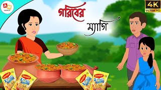 Cartoon bangla cartoon | Thakurmar jhuli | Bangla cartoon | Kartun | Cartoon | Video 7