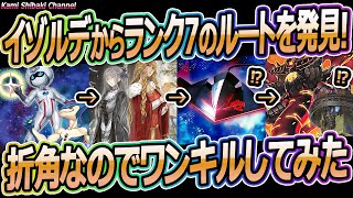 【展開紹介】相手の手札見てから先行ワンキル!?トマホークからFTKできるのは、やはりマズいのでは??【#遊戯王】【遊戯王ADS/YGOPRO】“1Card FTK Combo” #shorts