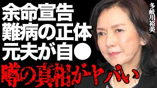 多岐川裕美が余命宣告された難病の正体とは…元夫が自ら命を絶った真相や本当の離婚理由に言葉を失う…「酸っぱい経験」でも有名な大物女優が\