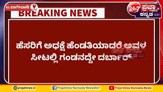 ಹುಣಶ್ಯಾಳ ಪಿ.ಬಿ ಗ್ರಾ ಪಂ ಅಧ್ಯಕ್ಷೆಯಾದ ಹೆಂಡತಿ ಹೆಸರಲ್ಲಿ ಅವರ ಗಂಡನದ್ದೇ ದರ್ಬಾರ್