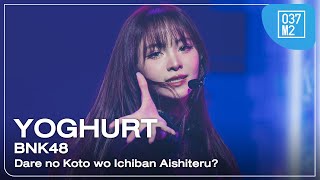 BNK48 Yoghurt - Dare No Koto Wo Ichiban Aishiteru? @ 50 ปี 𝑻𝙝𝒆 𝑳𝙚𝒈𝙚𝒏𝙙 𝙤𝒇 𝑻𝙝𝒆 𝑮𝙪𝒊𝙩𝒂𝙧 [4K 60p] 240810