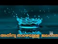 listen see fill the spirit കേൾക്കുക കാണുക ആത്മാവിൻ നിറയുക song. എനിക്കായി കരുതുന്നവൻ