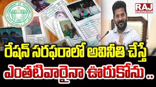 రేషన్ సరఫరాలో అవినీతి చేస్తే ఎంతటివారైనా ఊరుకోను | Janasena Minister Mass Warning To Ration Dealers